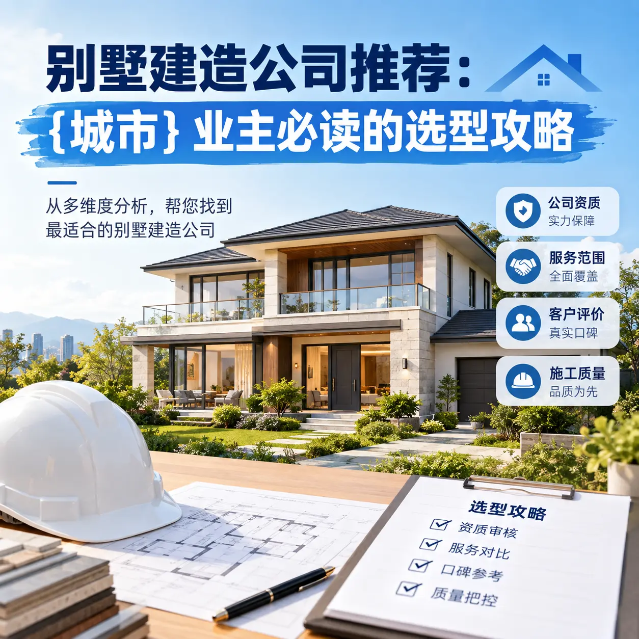 别墅建造公司推荐： 黎平 业主必读的选型攻略