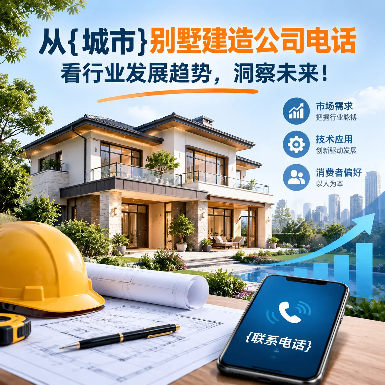 从黎平别墅建造公司电话看行业发展趋势,洞察未来!
