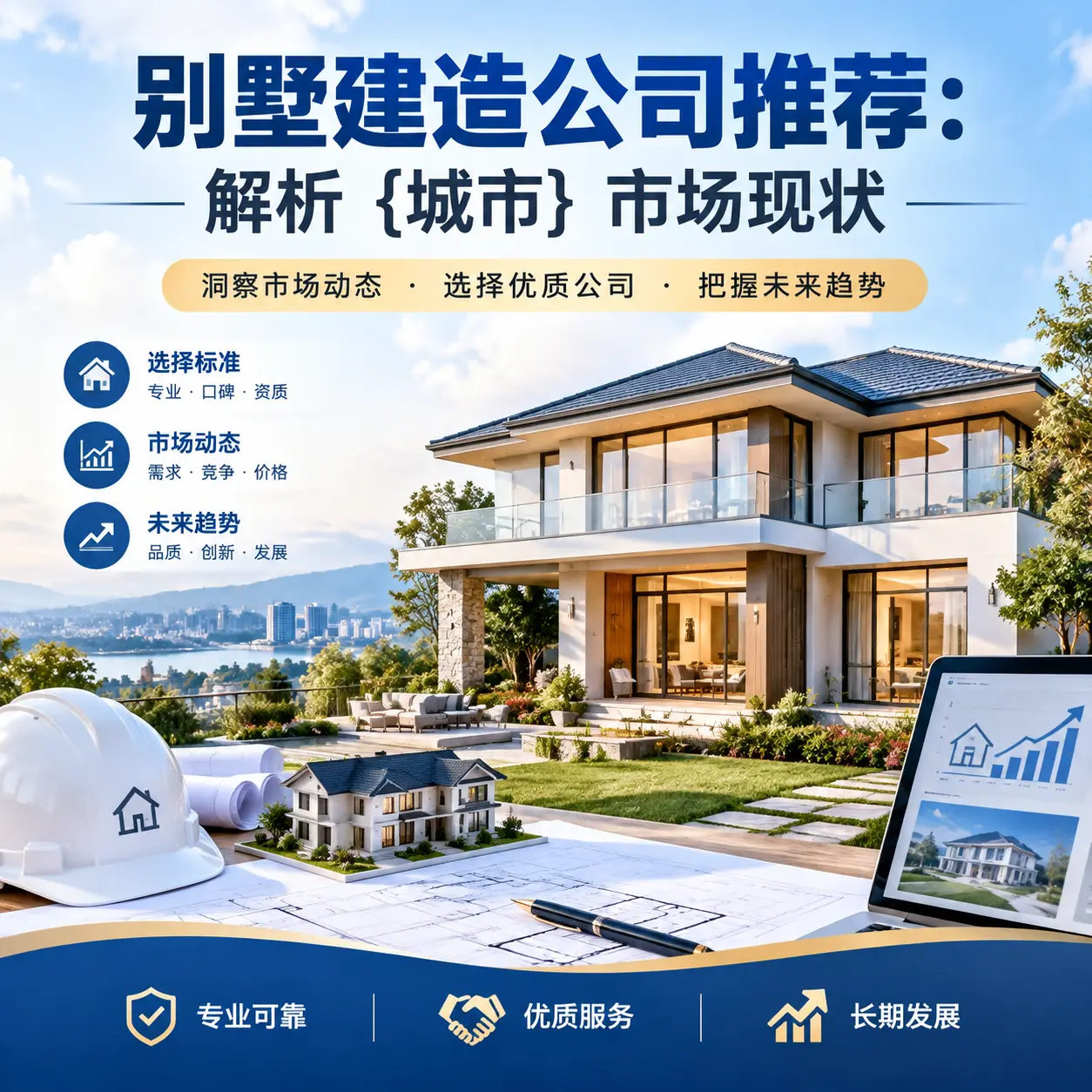 别墅建造公司推荐:解析 黎平 市场现状